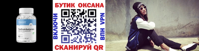 БУТИРАТ 1.4BDO  Десногорск 