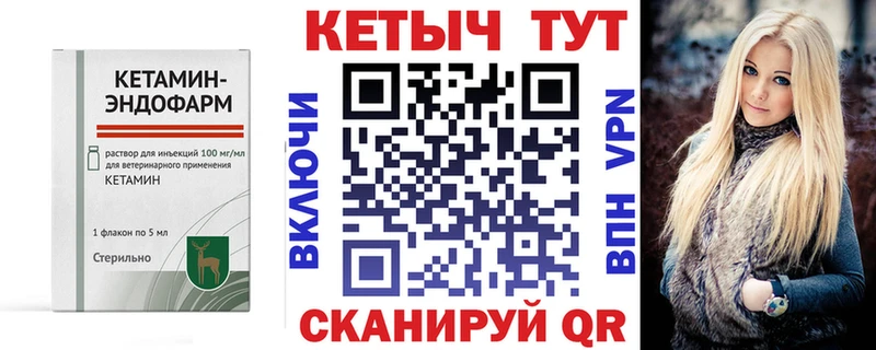 Кетамин VHQ Десногорск